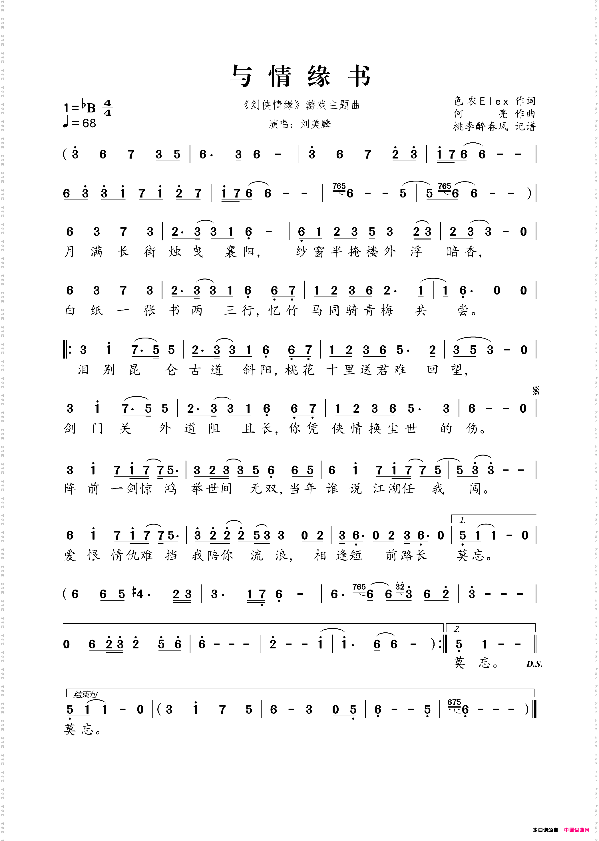 与情缘书_《剑侠情缘》游戏主题曲