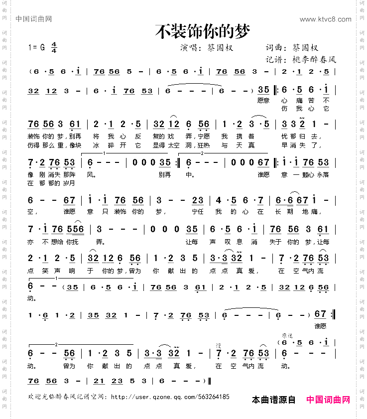 不装饰你的梦