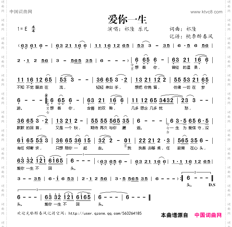 爱你一生