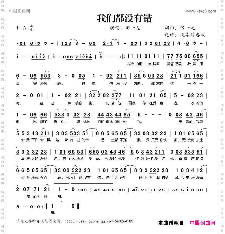 我们都没有错