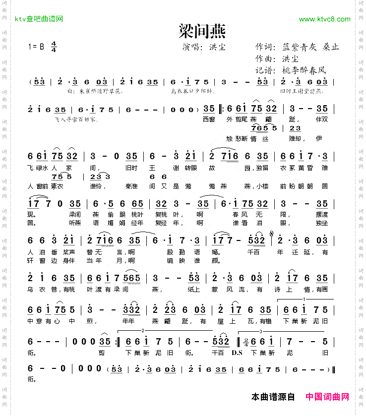 梁间燕