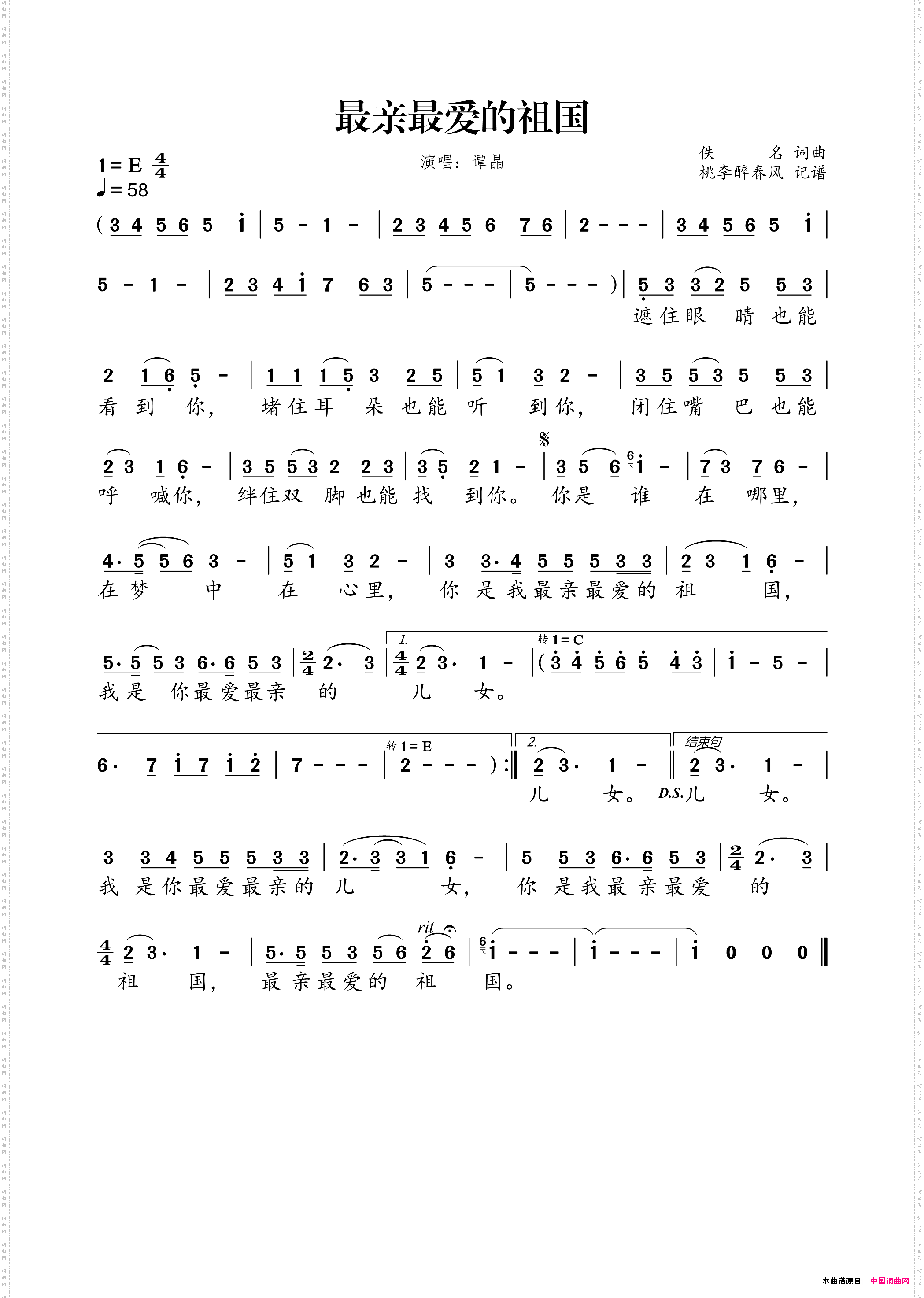 最亲最爱的祖国