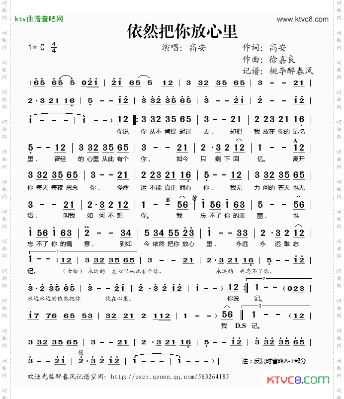 依然把你放心里
