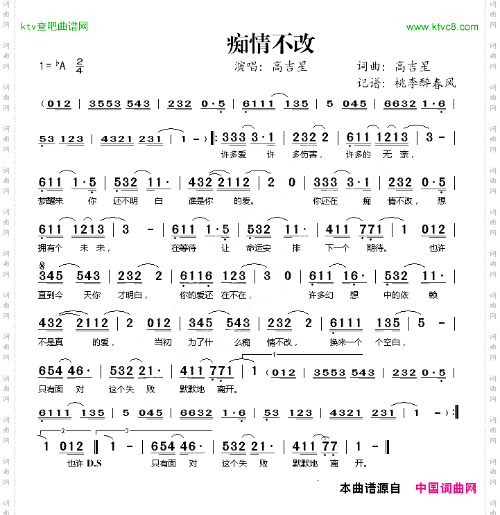 痴情不改