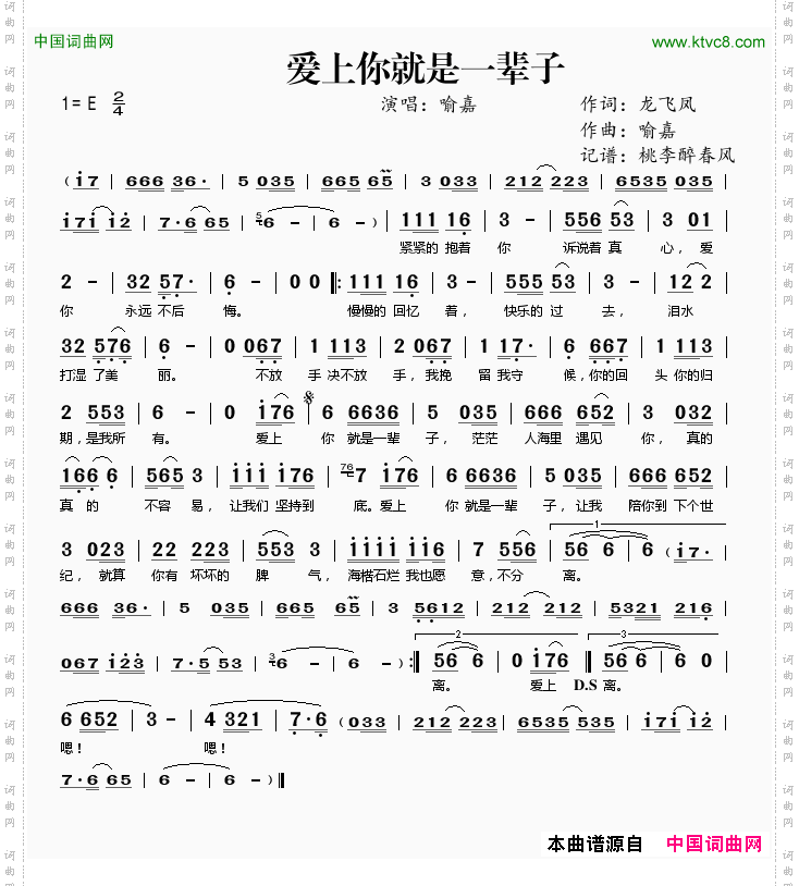 爱上你就是一辈子