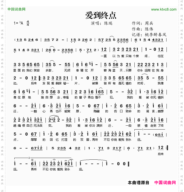 爱到终点