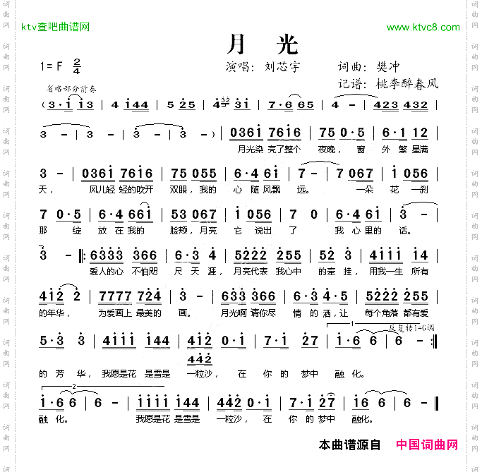 月光