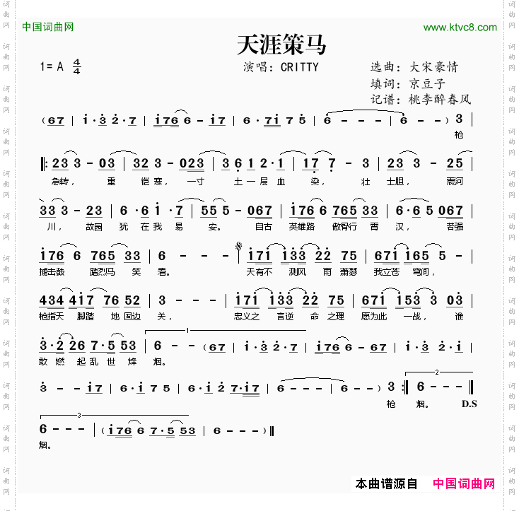 天涯策马