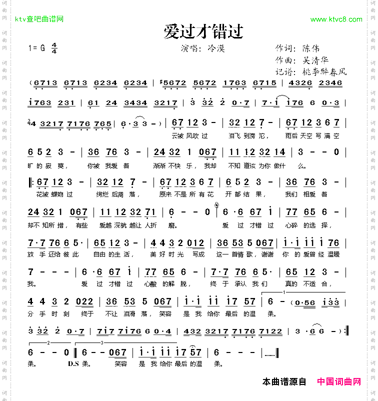 爱过才错过