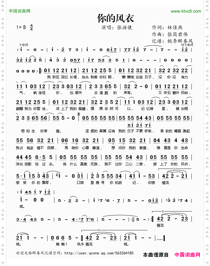你的风衣