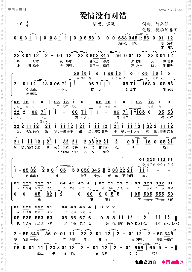 爱情没有对错