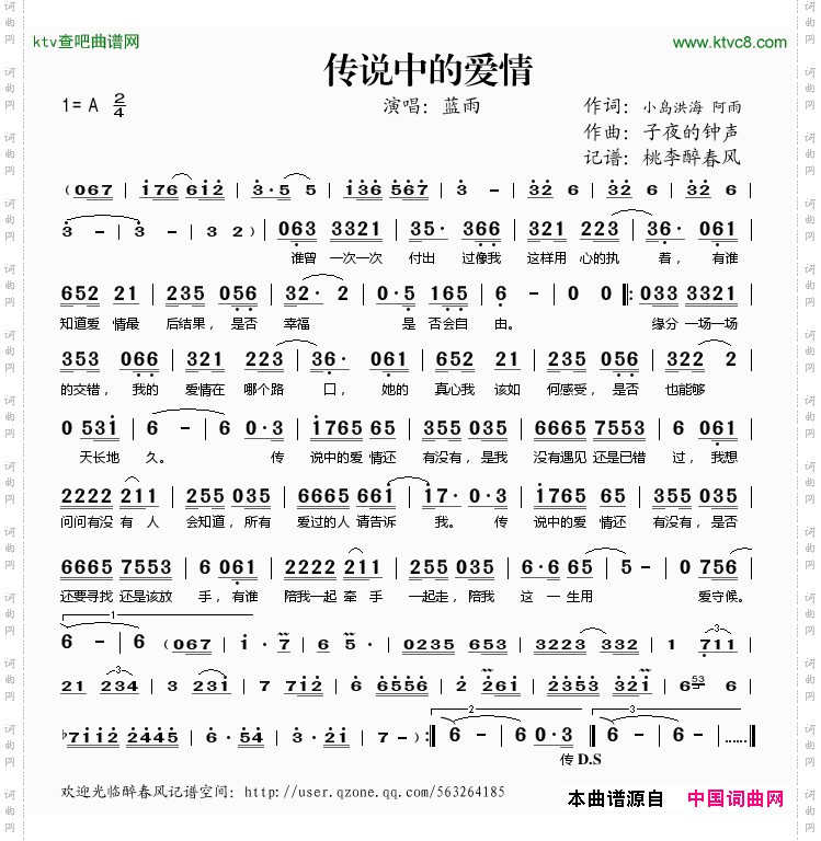 传说中的爱情