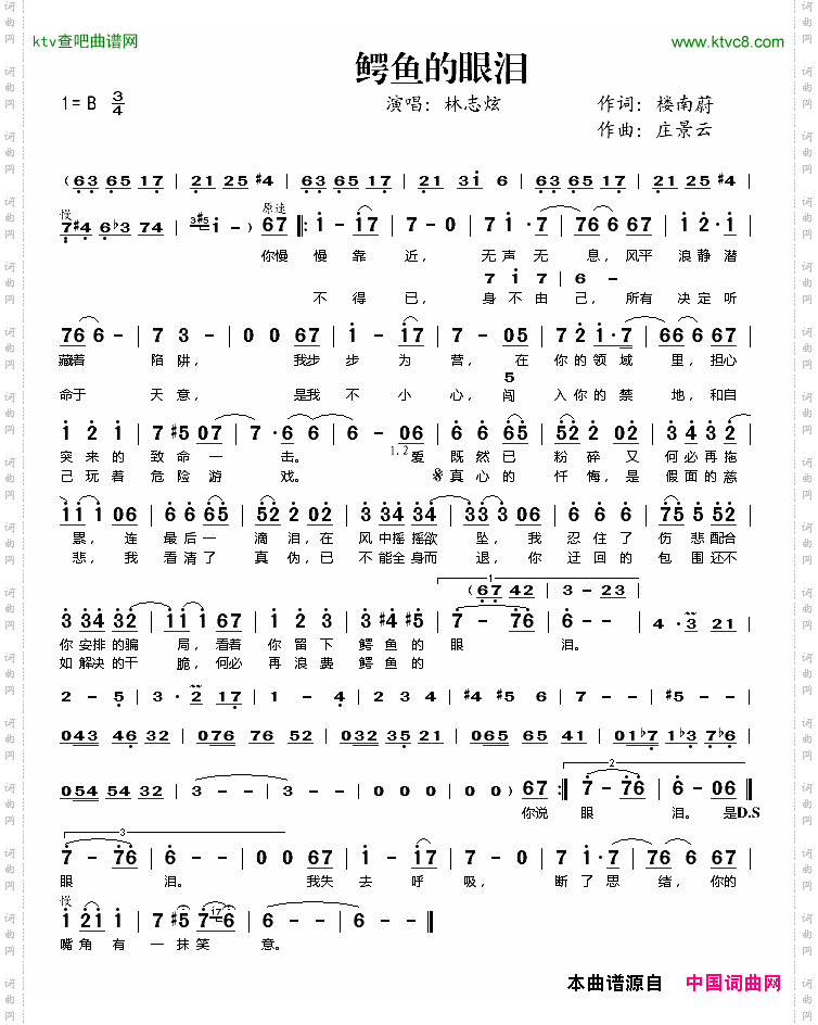 鳄鱼的眼泪
