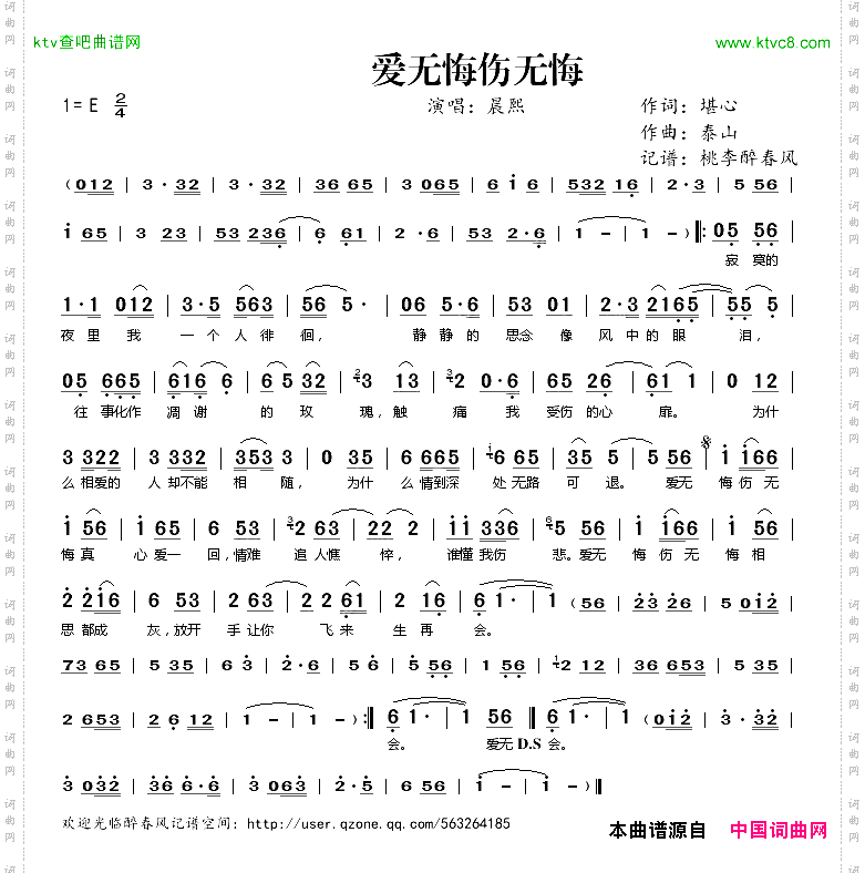 爱无悔伤无悔