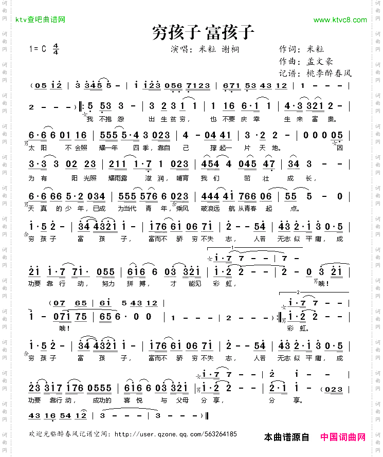 穷孩子富孩子