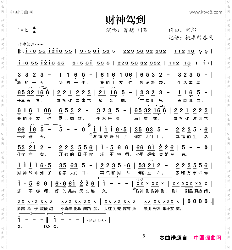 财神驾到