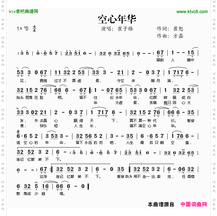 空心年华