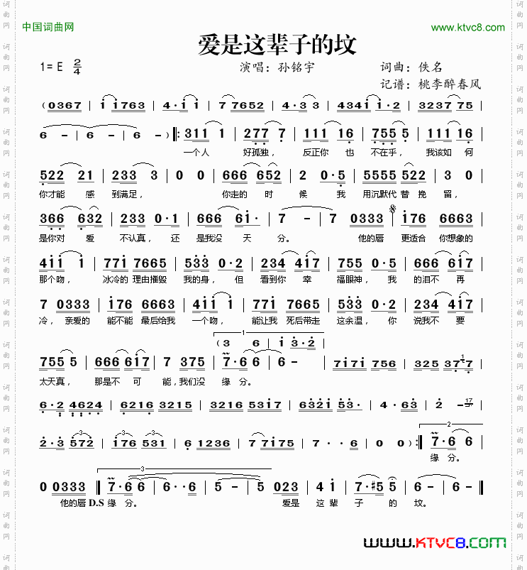 爱是这辈子的坟