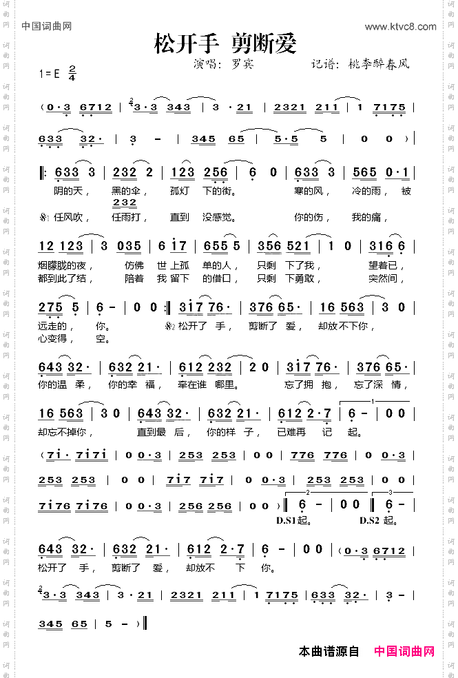 松开手剪断爱