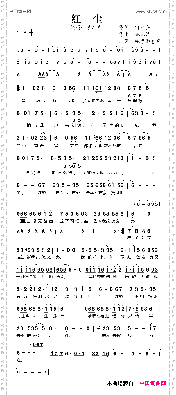 红尘何启弘词鲍比达曲