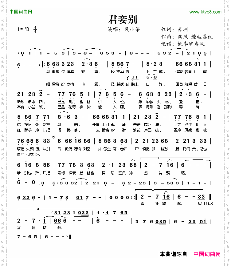 君妾别