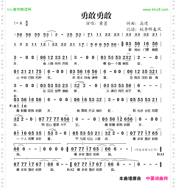 勇敢勇敢
