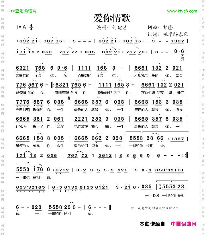 爱你情歌