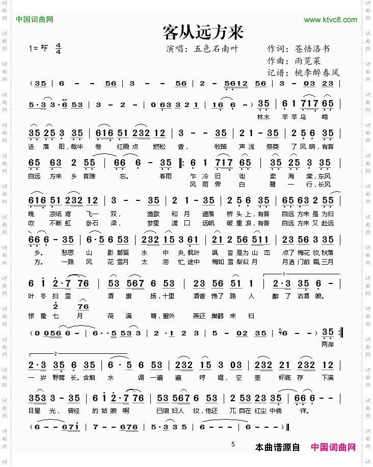 客从远方来