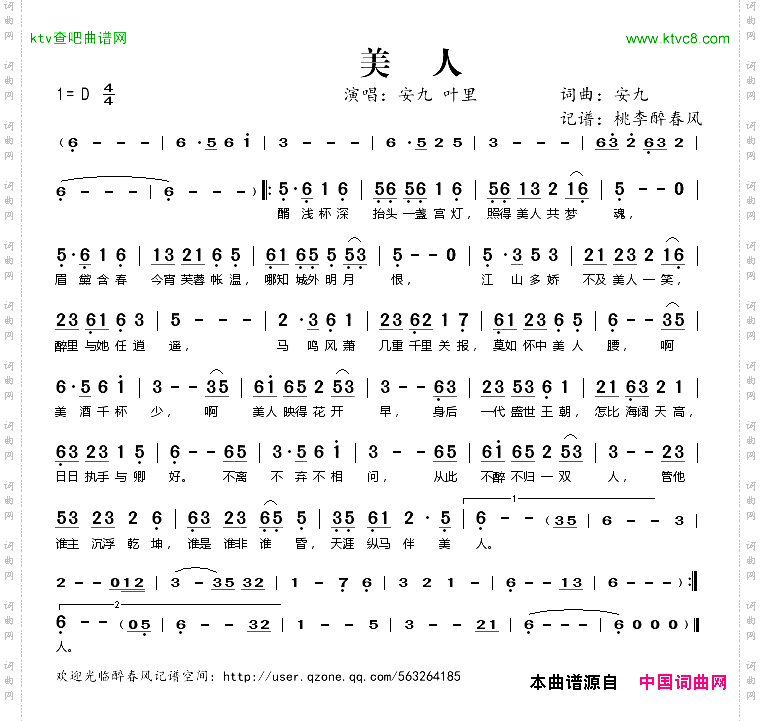 美人