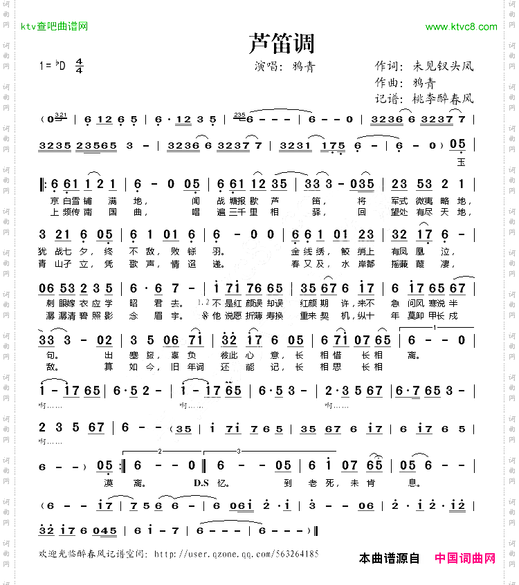 芦笛调