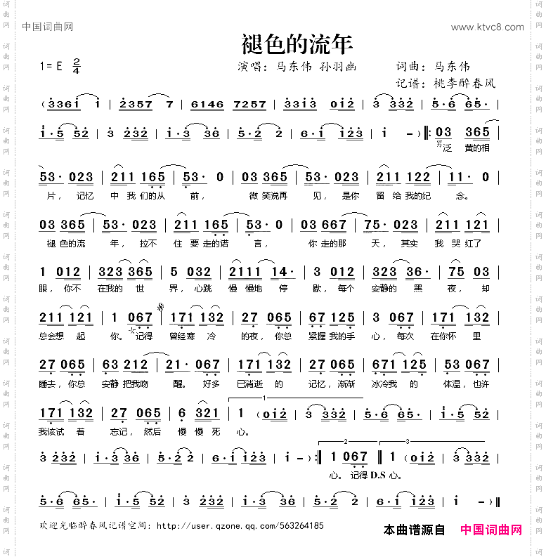 褪色的流年