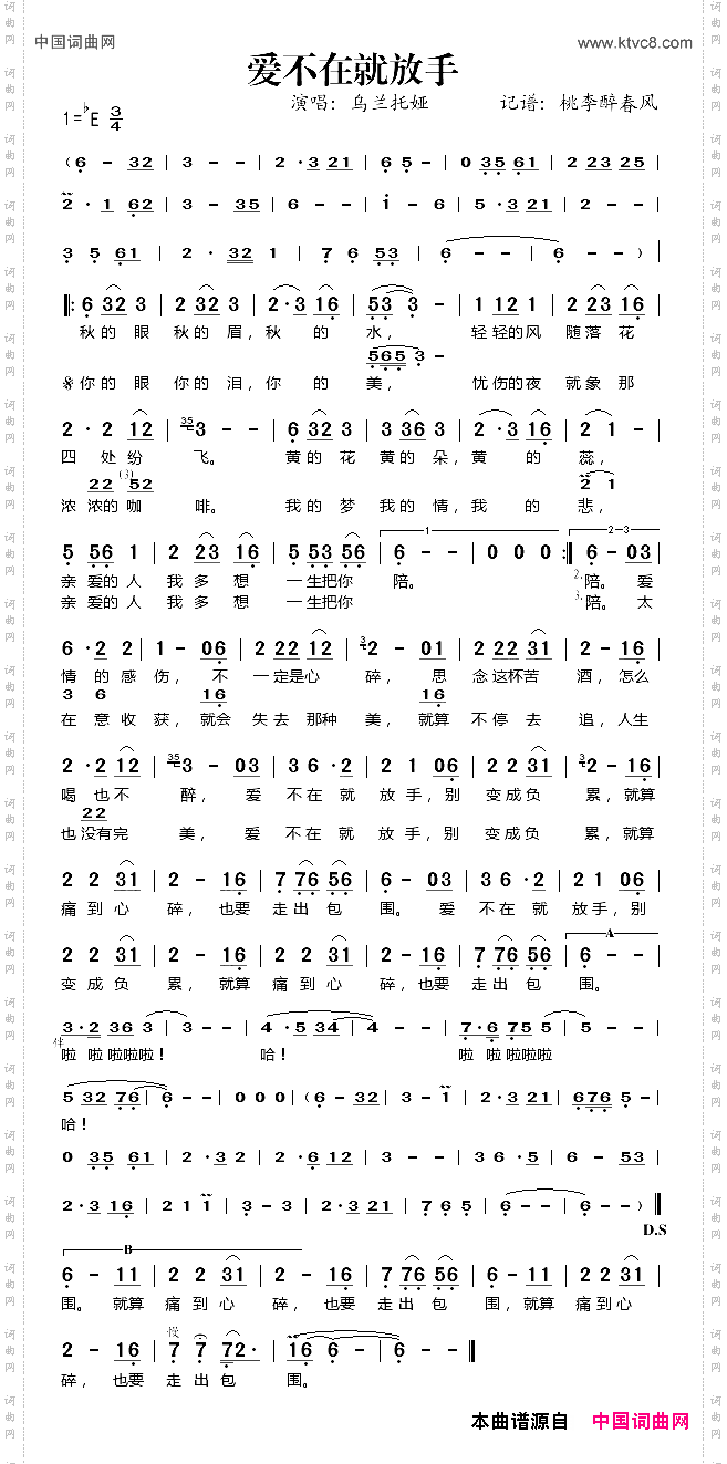 爱不在就放手