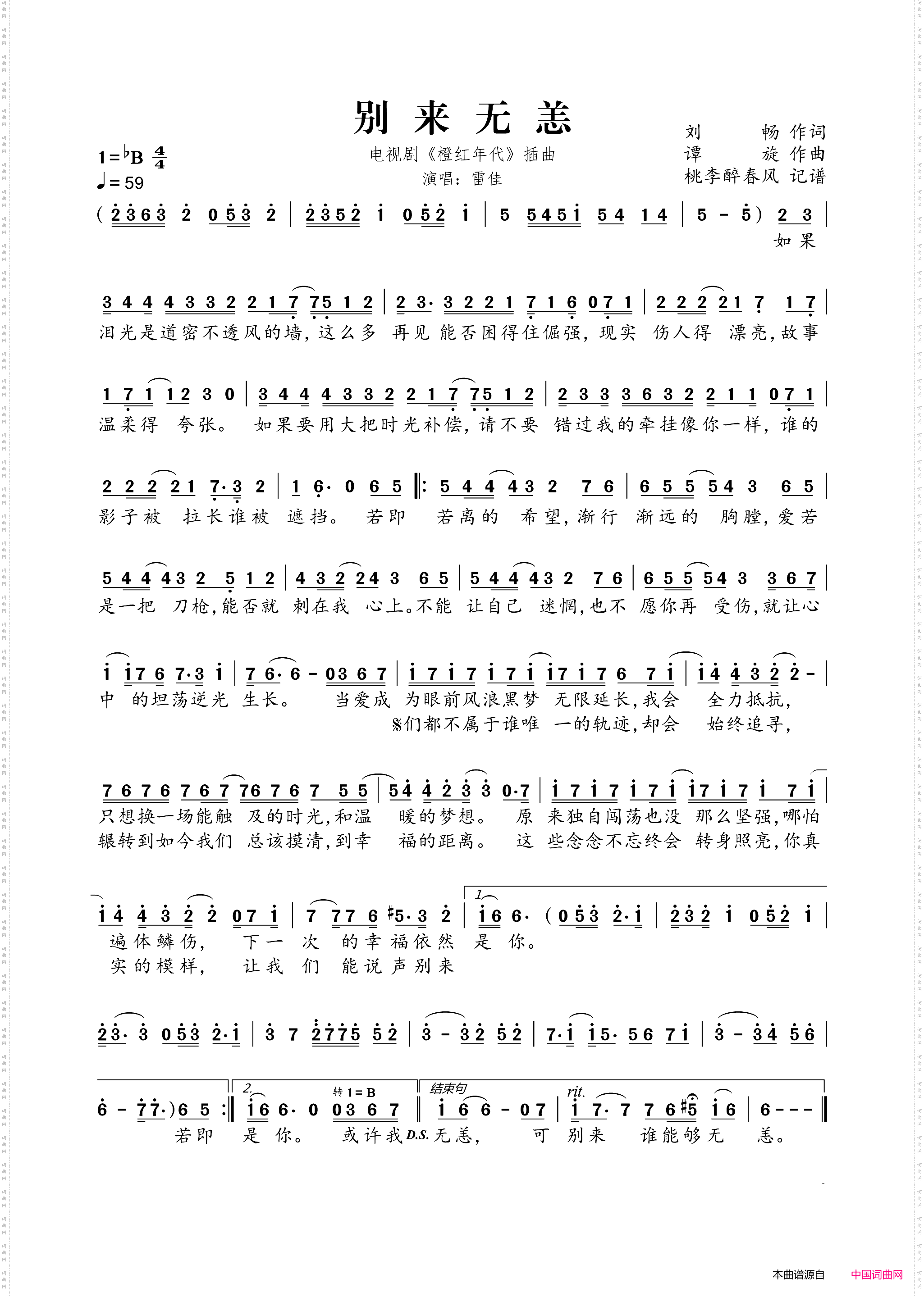 别来无恙_电视剧《橙红年代》插曲