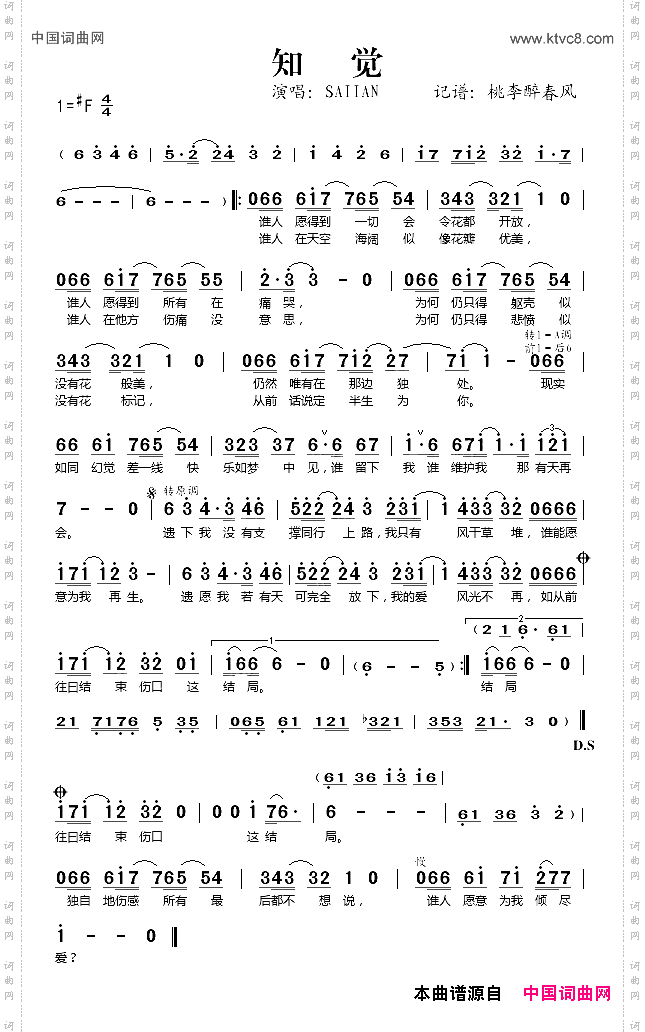 知觉
