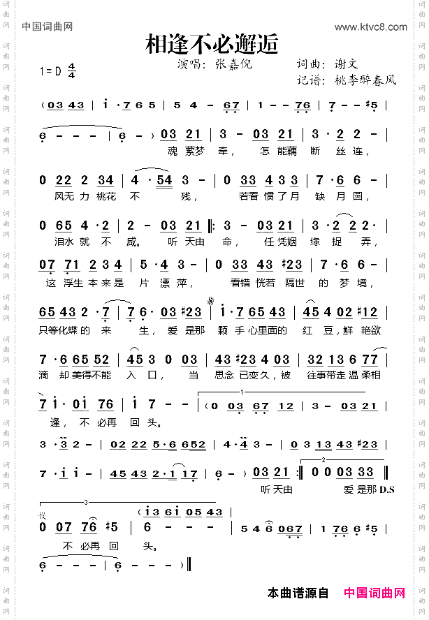 相逢不必邂逅