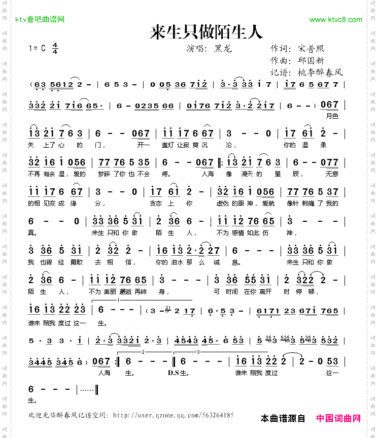 来生只做陌生人