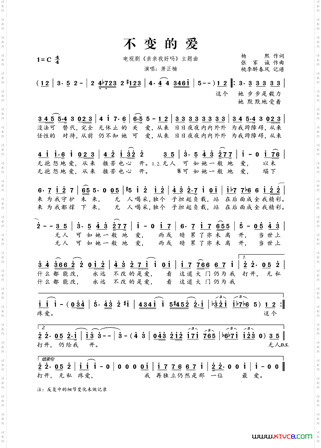 不变的爱电视剧《亲亲我好吗》主题曲