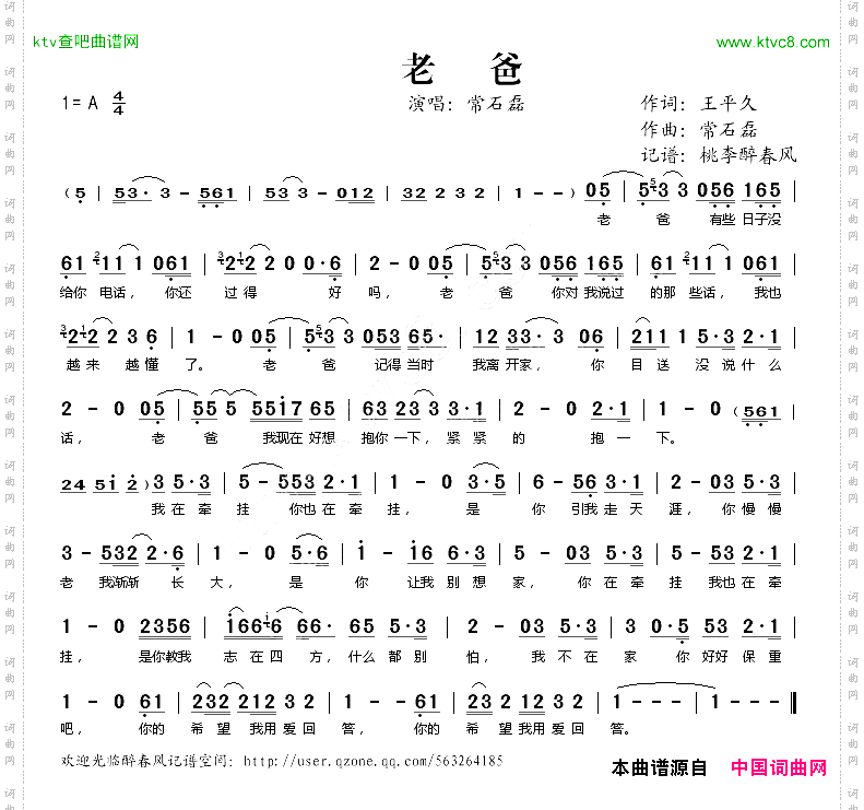 老爸