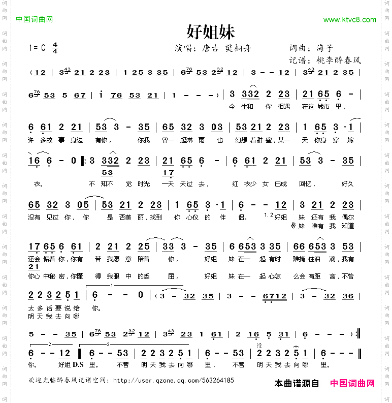 好姐妹
