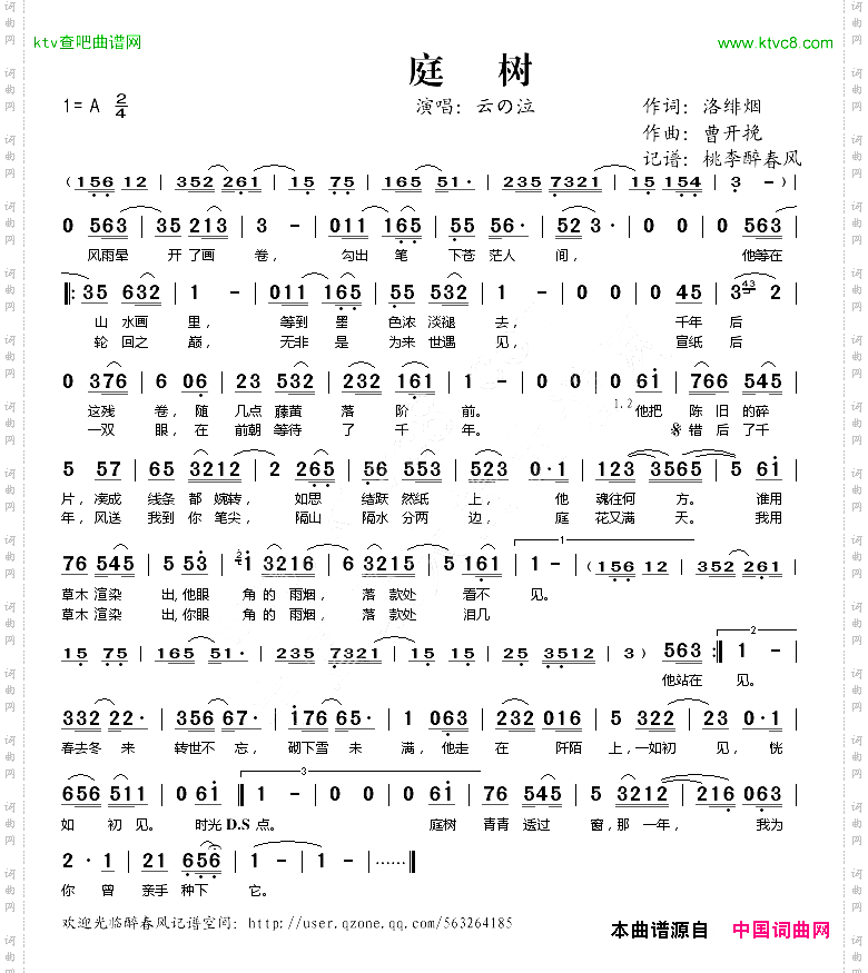 庭树