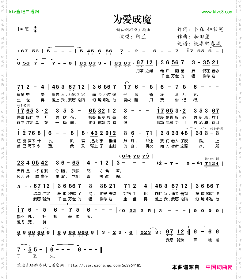 为爱成魔新仙剑游戏主题曲