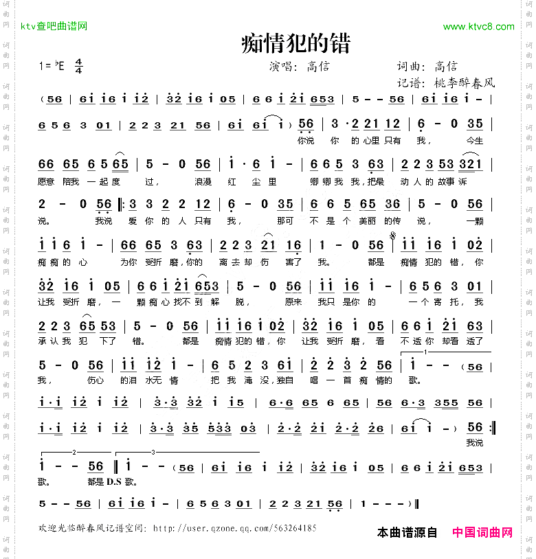 痴情犯的错