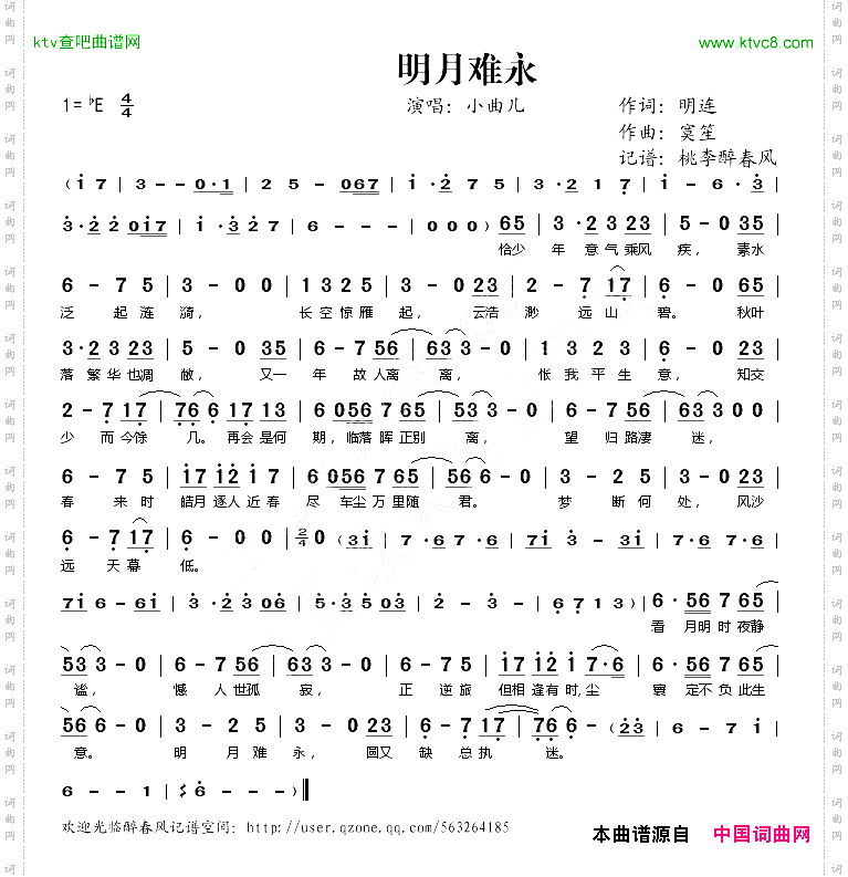 明月难永