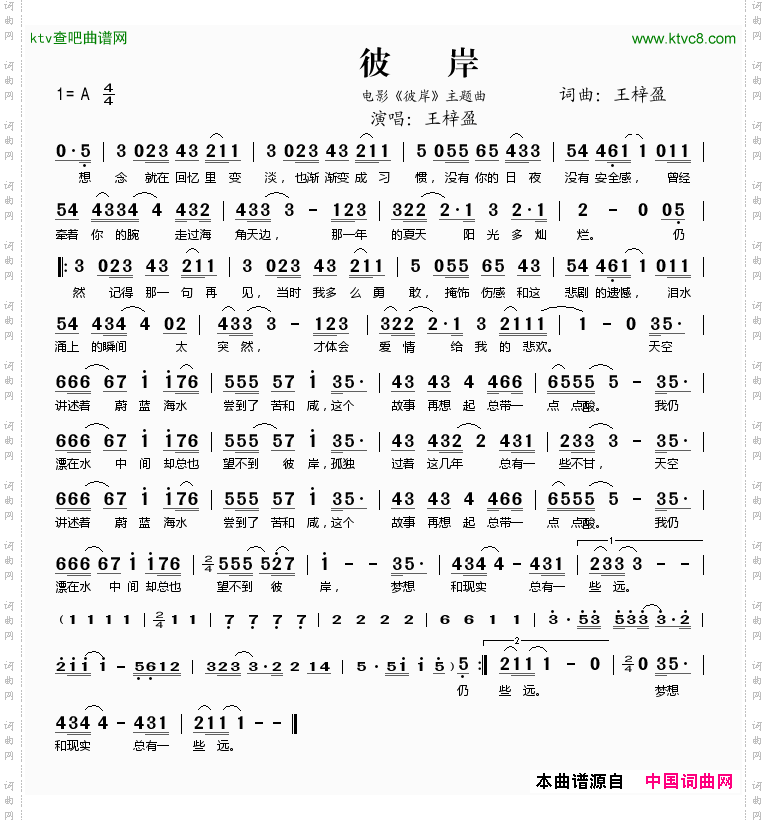 彼岸电影《彼岸》主题曲