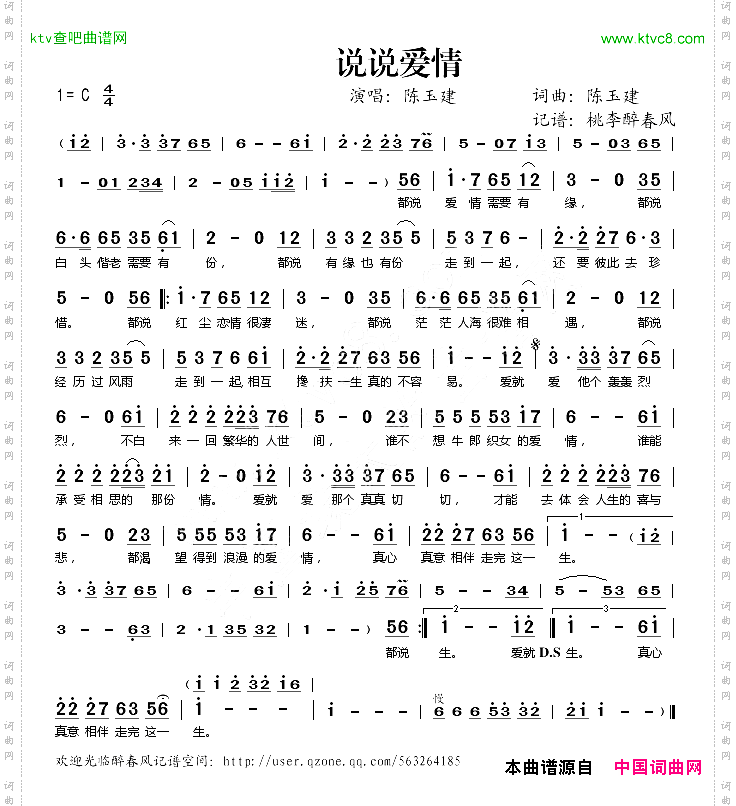 说说爱情