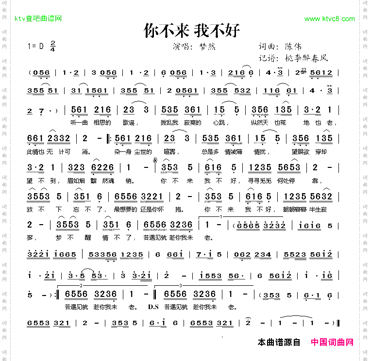 你不来我不好