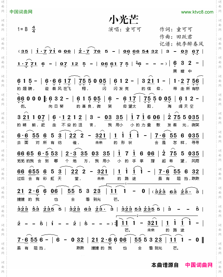 小光芒