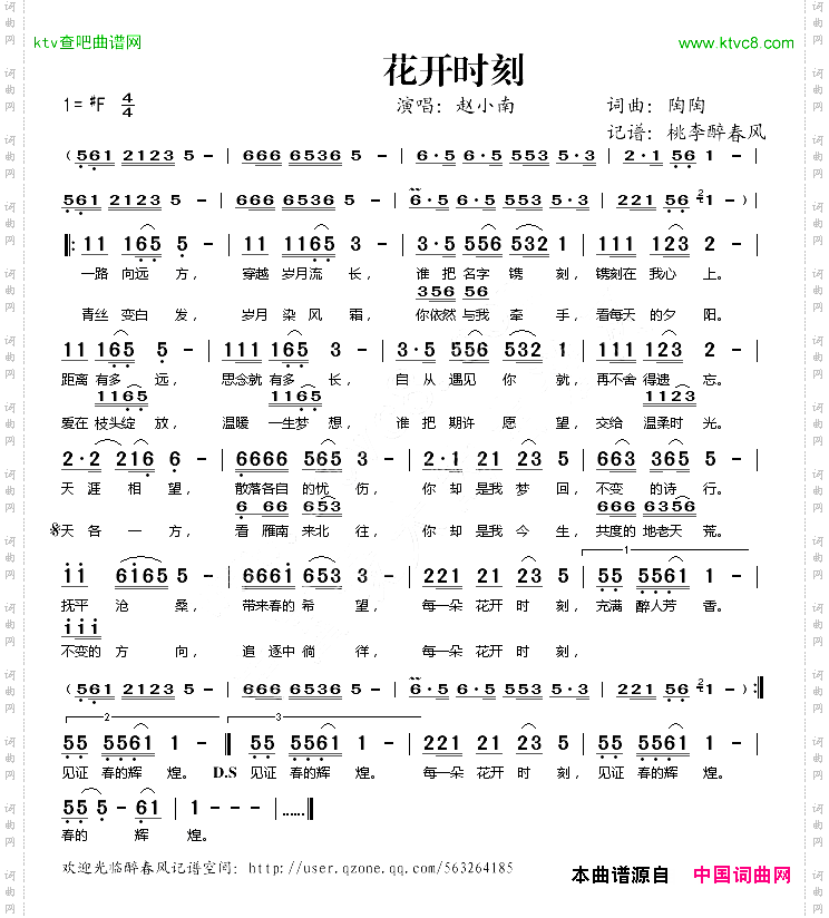 花开时刻