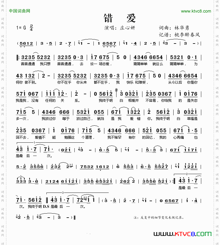 错爱