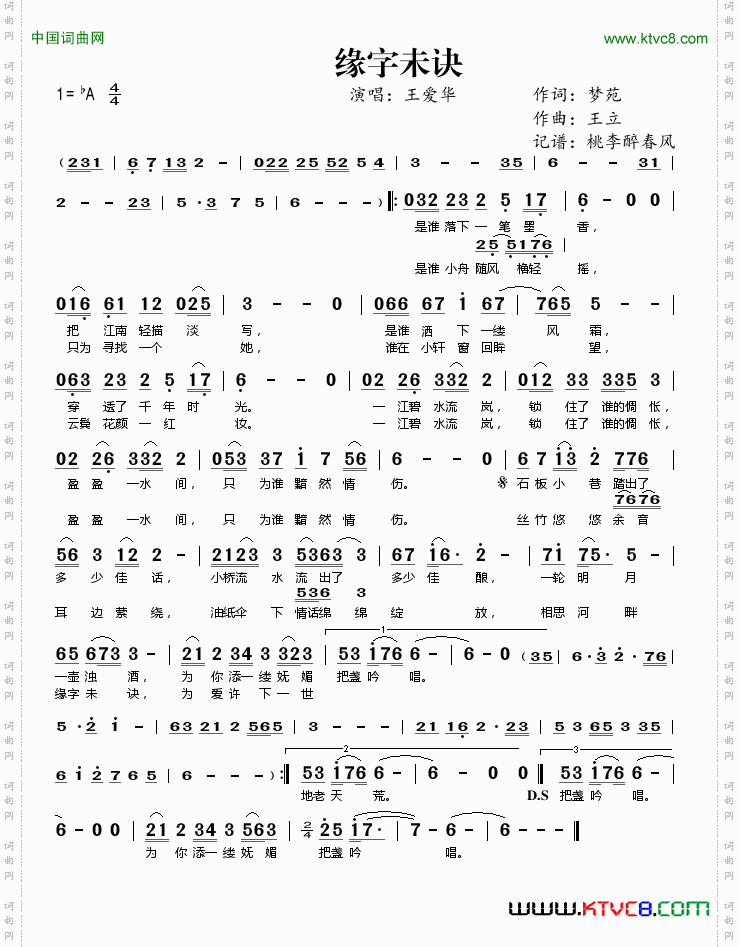 缘字未诀